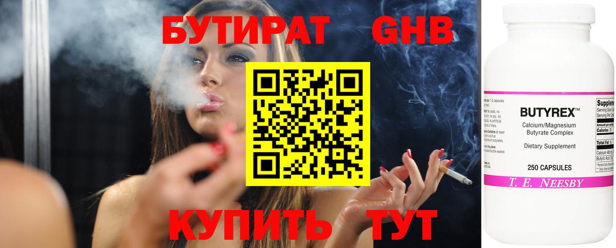 Борзя  Бутират вода  БУТИРАТ  Вход с VPN 