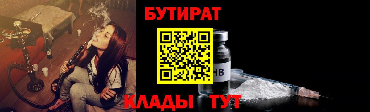 Бутират буратино Борзя