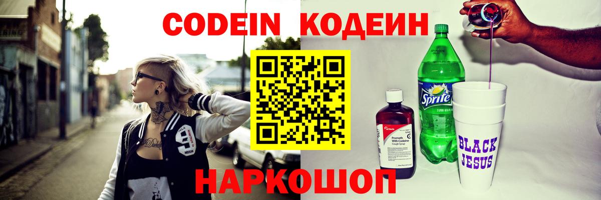 Кодеиновый сироп Lean напиток Lean (лин) Борзя