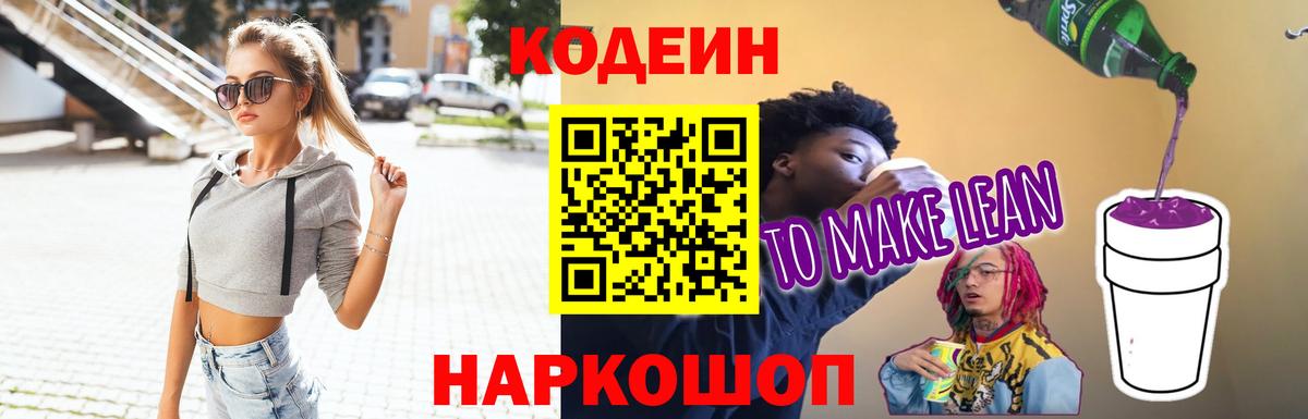 Борзя  Codein Purple Drank  Codein Purple Drank  Вход с VPN 